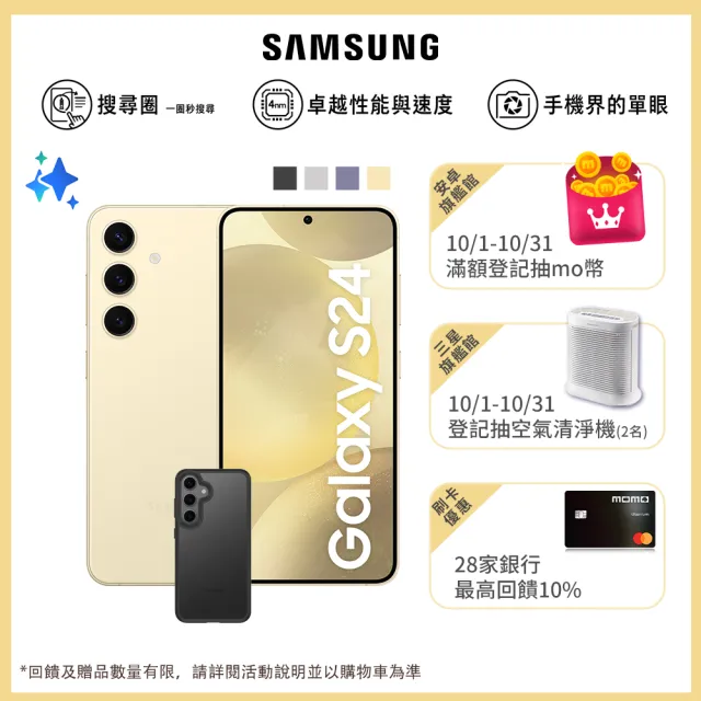 【Samsung 三星】Galaxy S24 5G 6.2吋(8G/256G/高通驍龍8 Gen3/5000萬鏡頭畫素/AI手機)(惡魔殼殼貼組)