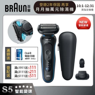 【德國百靈BRAUN】智能變速 5系列PRO免拆快洗電動刮鬍刀/電鬍刀(52-M1200s 父親節 禮物)