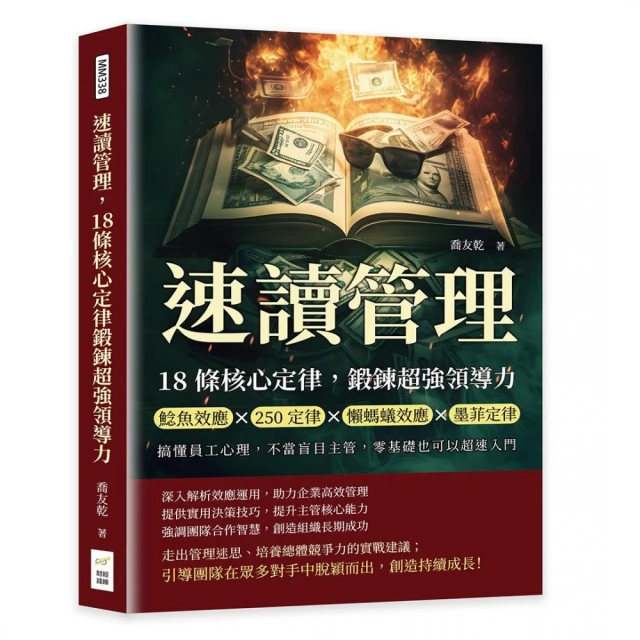 不做上司眼中的刺！：從容應對各種主管，步步為營的生存策略 推