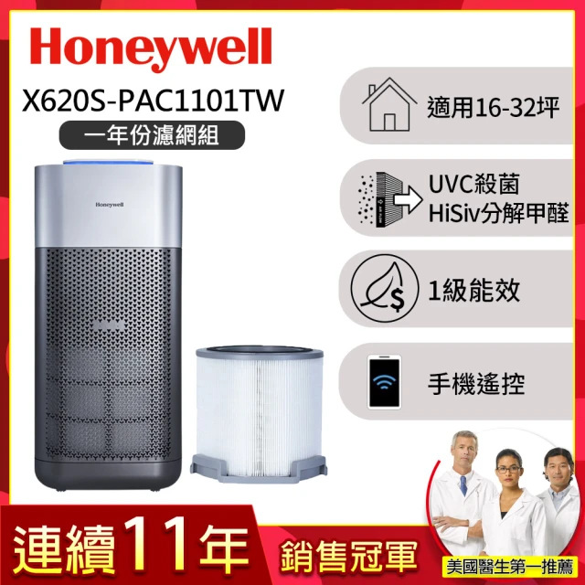 【美國Honeywell★一年份濾網組】X620航太級UVC殺菌空氣清淨機(適用16-32坪｜X3 太空機★除甲醛)