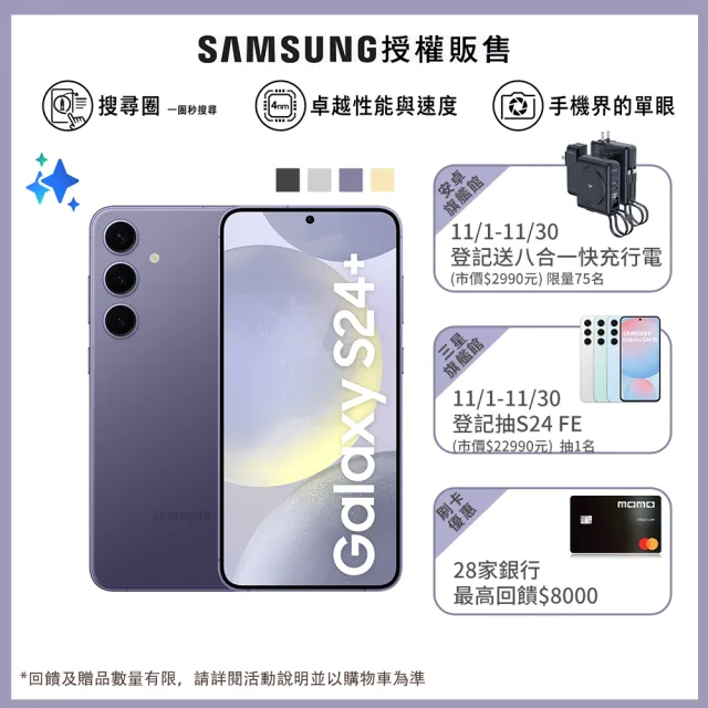 【Samsung 三星】Galaxy S24+ 5G 6.7吋(12G/256G/高通驍龍8 Gen3/5000萬鏡頭畫素/AI手機)