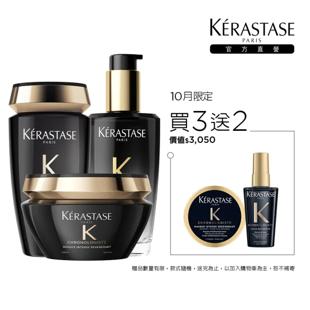 【KERASTASE 巴黎卡詩】黑鑽極萃逆時奢華組(黑鑽極萃髮油+髮膜+髮浴)