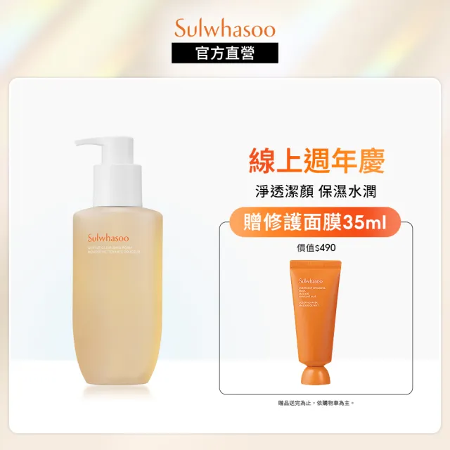 【Sulwhasoo 雪花秀】淨透保濕潔顏泡沫200ml(官方直營)