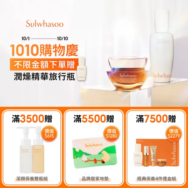 【Sulwhasoo 雪花秀】完美彩妝限定組(珍珠光精華氣墊＋完美亮采唇膏)(官方直營)