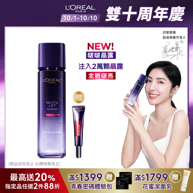 【LOREAL Paris 巴黎萊雅】玻尿酸瞬效保濕修護晶露130ml(啵啵精華水/液態紫熨斗/保濕)