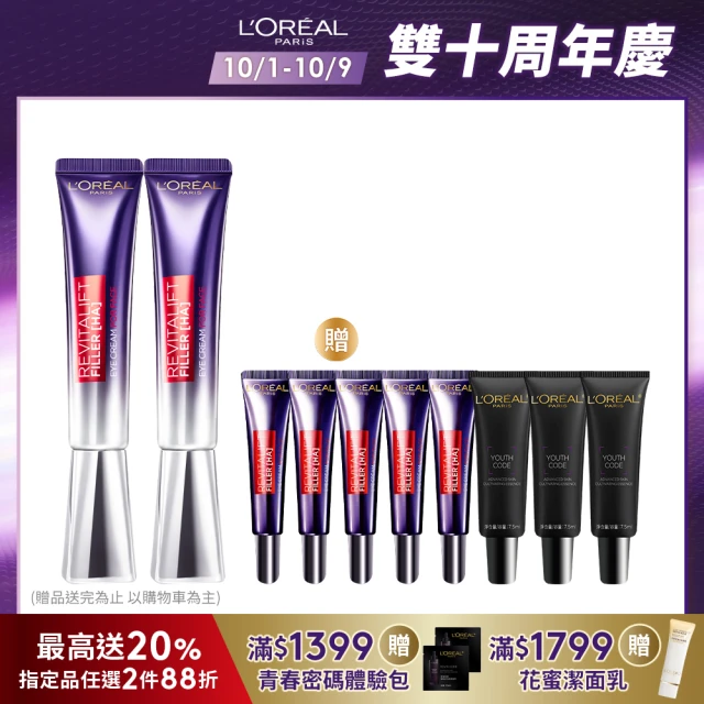 【LOREAL Paris 巴黎萊雅】玻尿酸眼霜級撫紋精華霜Pro版30ml_2入組(紫熨斗/眼霜/楊謹華代言)