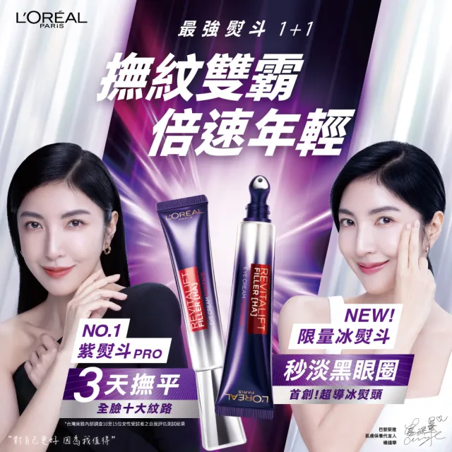 【LOREAL Paris 巴黎萊雅】玻尿酸眼霜級撫紋精華霜Pro版30ml(紫熨斗/眼霜/楊謹華代言)