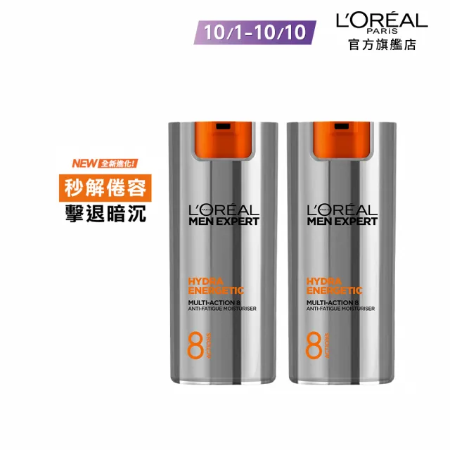 【LOREAL Paris 巴黎萊雅】8效勁能保濕乳液50ml(2入組)