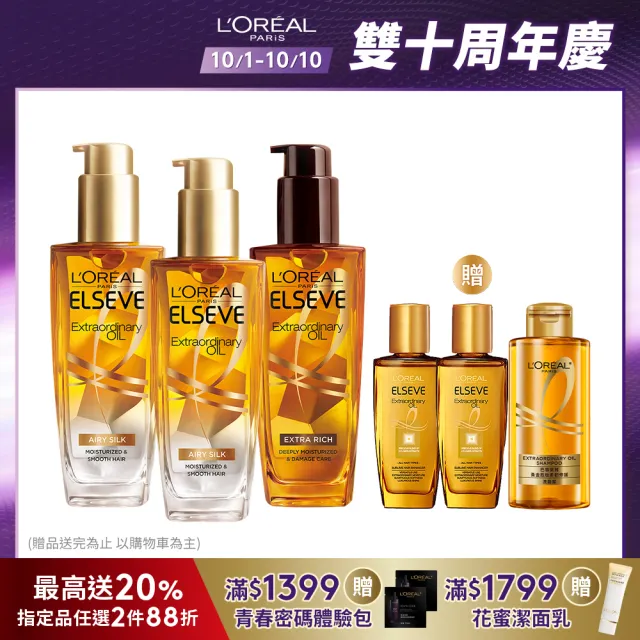 【LOREAL Paris 巴黎萊雅】金緻護髮精油100ml_3入組金/棕任選(護髮油/髮油/修護/柔順)