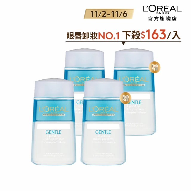 LOREAL Paris 巴黎萊雅 溫和眼唇卸妝液125ml