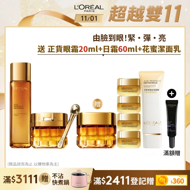 LOREAL Paris 巴黎萊雅 金致臻顏小蜜罐奢養經典組(花蜜奢養面霜輕盈版/滋潤版60ml+精華露130ml)