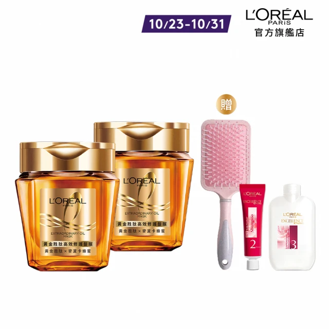 LOREAL Paris 巴黎萊雅 黃金胜高效修護髮膜2入組