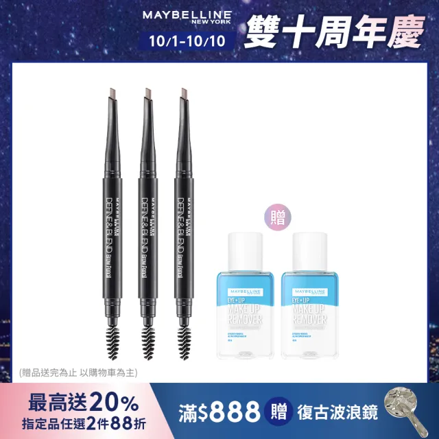 【MAYBELLINE 媚比琳】武士道塑型眉筆(超值3入組)