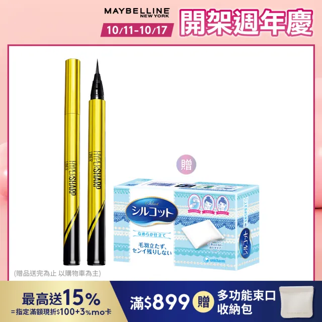 【MAYBELLINE 媚比琳】超激細抗暈眼線液抗手震版(任選2入組)