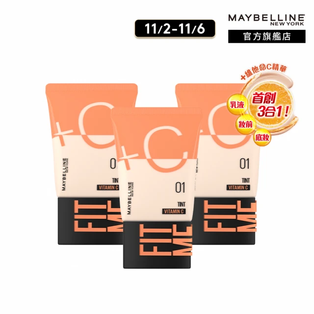 MAYBELLINE 媚比琳 FIT ME水啵啵裸妝乳 3入組(#小C管)