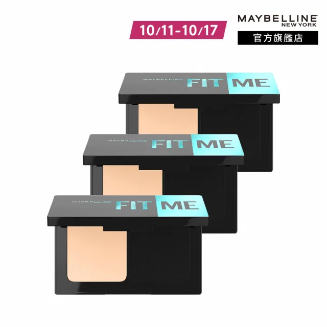 【MAYBELLINE 媚比琳】反孔特霧全進化零瑕嫩粉餅SPF44 3入組(新包裝#最強磨皮嫩粉餅)