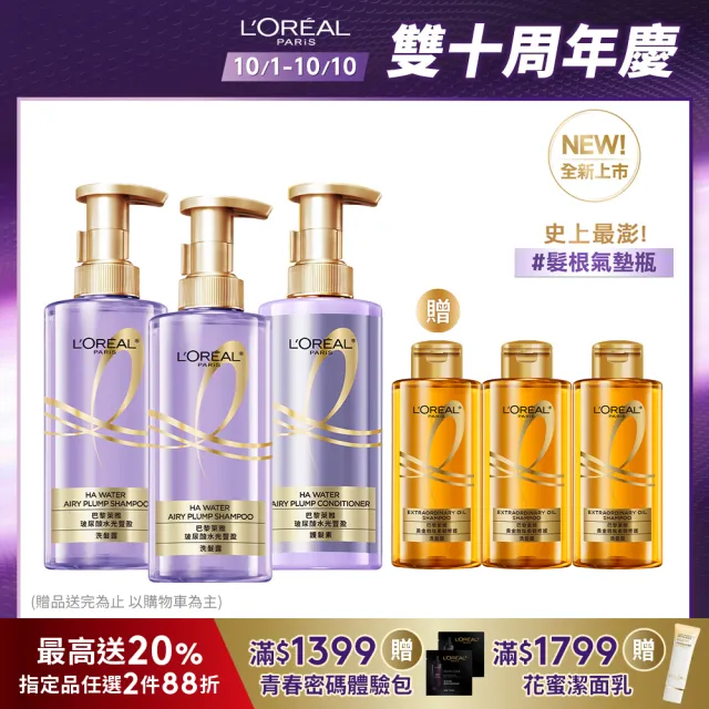 【LOREAL Paris 巴黎萊雅】玻尿酸水光豐盈洗髮露/護髮素440ml(3入組)