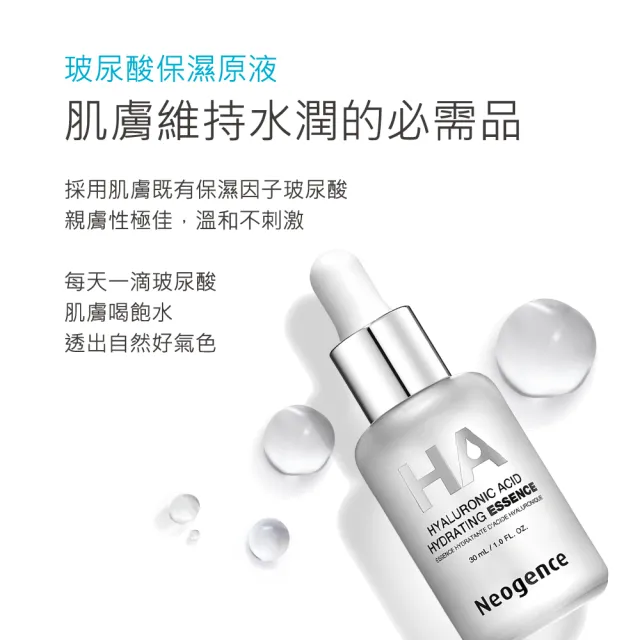 【Neogence 霓淨思】經典傳奇組(玻尿酸保濕原液125ml*2入)