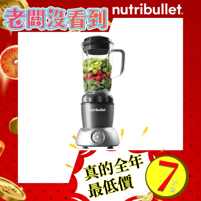 【美國NutriBullet】1000W Select多功智能調理機