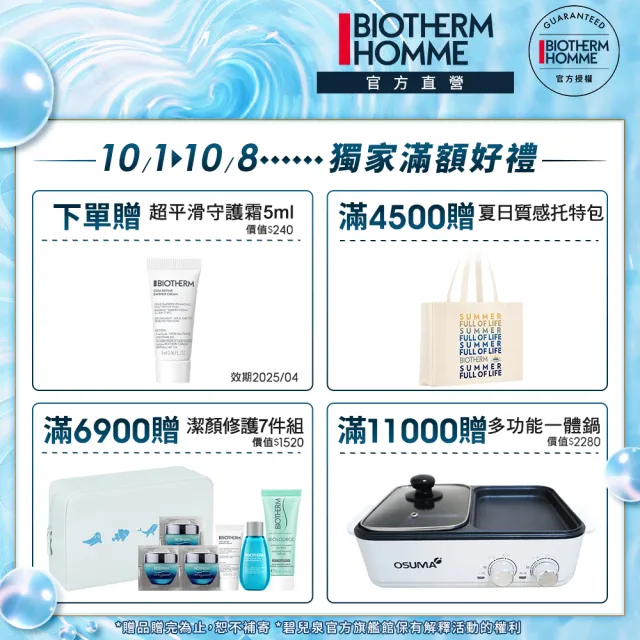 【碧兒泉】官方直營 男仕 極量緊膚水 200ml(BIOTHERM化妝水)