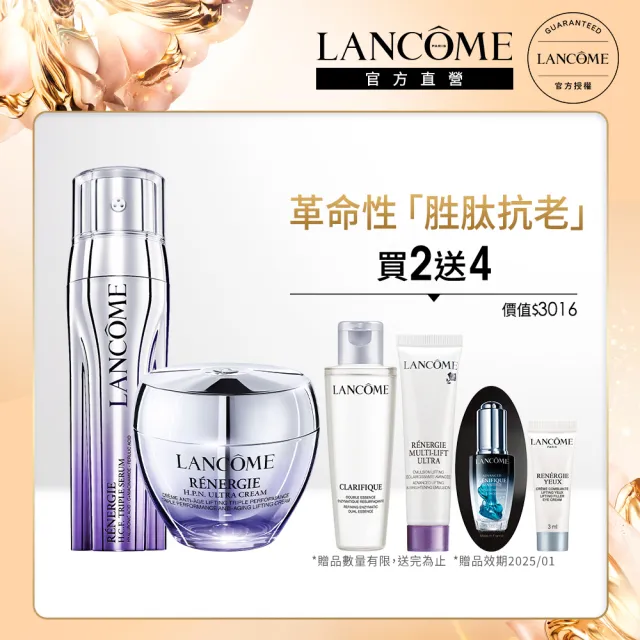 【蘭蔻】官方直營 超緊顏抗痕組(LANCOME/三效精華效期2025.09/NEW胜青春霜)