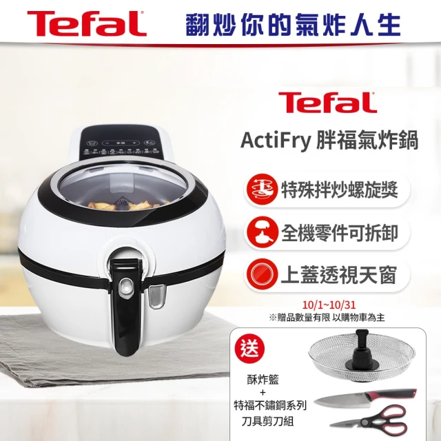 【Tefal 特福】法國原裝 ActiFry 胖福鍋氣炸鍋(舞滋芭蕾白)