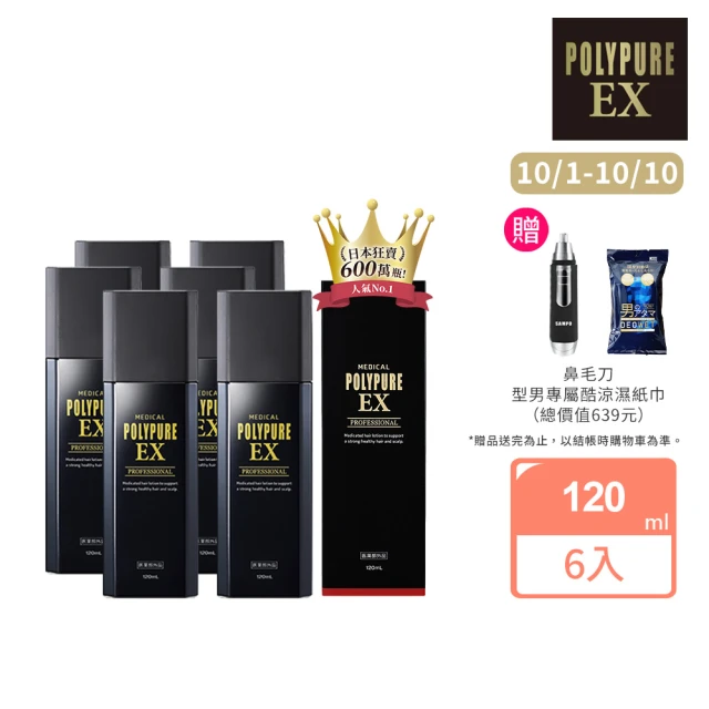 【Polypure 多立寶】強化髮根養健髮液120mLx6入組(一袋女王強推 多髮寶 養髮液 頭皮養護 頭皮護理 頭皮水)