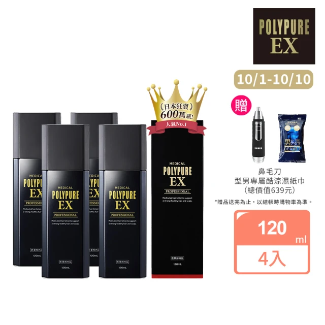 【Polypure 多立寶】強化髮根養健髮液120mLx4入組(一袋女王強推)