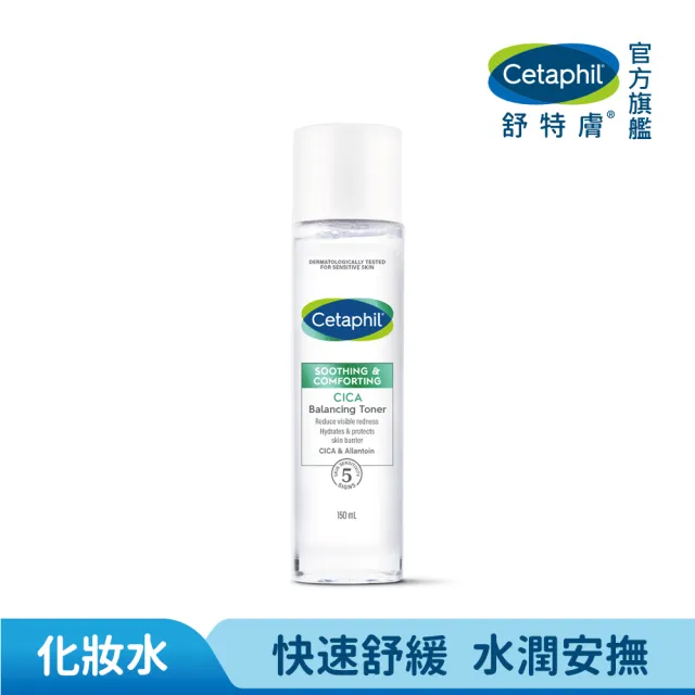 【Cetaphil 舒特膚】官方直營 舒新雪潤安撫水150ml(保濕舒緩/乾癢泛紅/化妝水/敏弱肌)