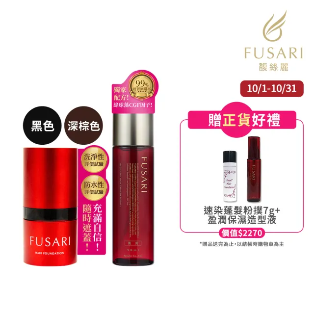 【FUSARI 馥絲麗】盈潤養髮精華90ml+速染蓬髮粉撲8g(養髮液 頭皮養護 頭皮護理 頭皮水)