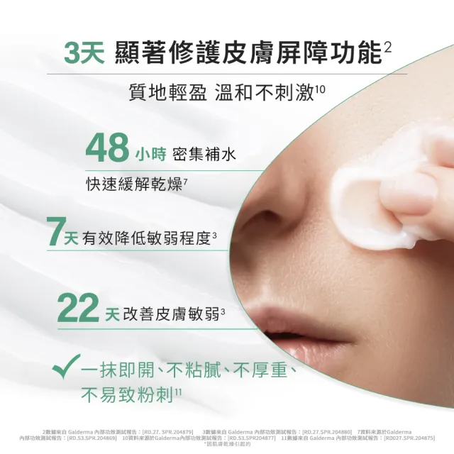 【Cetaphil 舒特膚】官方直營 舒新雪潤B5安心霜 45ml(保濕舒緩/乾癢泛紅/敏弱肌/積雪草/安心小白瓶)