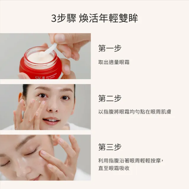 【SK-II】官方直營 肌活眼霜特惠組 肌活能量眼霜15g(眼周保養緊緻肌膚)