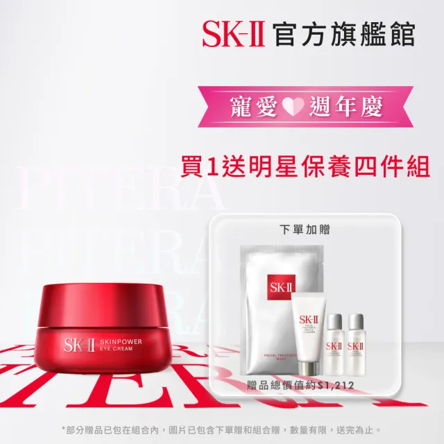 【SK-II】官方直營 肌活眼霜特惠組 肌活能量眼霜15g(眼周保養緊緻肌膚)