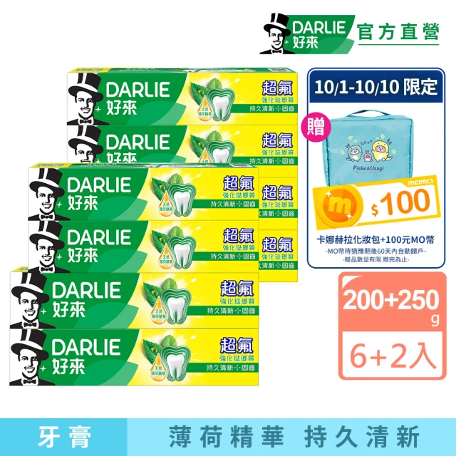 【DARLIE 好來】超氟強化琺瑯質牙膏X8入(含氟牙膏-200gX6入+250gX2入)