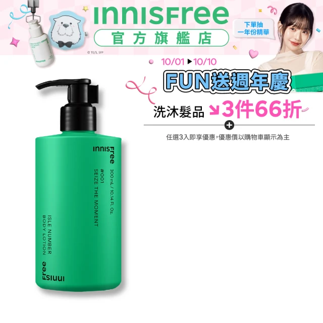 【INNISFREE】ISLE NUMBER身體沐浴乳300ml(任選1款)