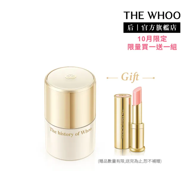 【WHOO 后】官方直營 皇后之吻純金修護唇萃 15ml