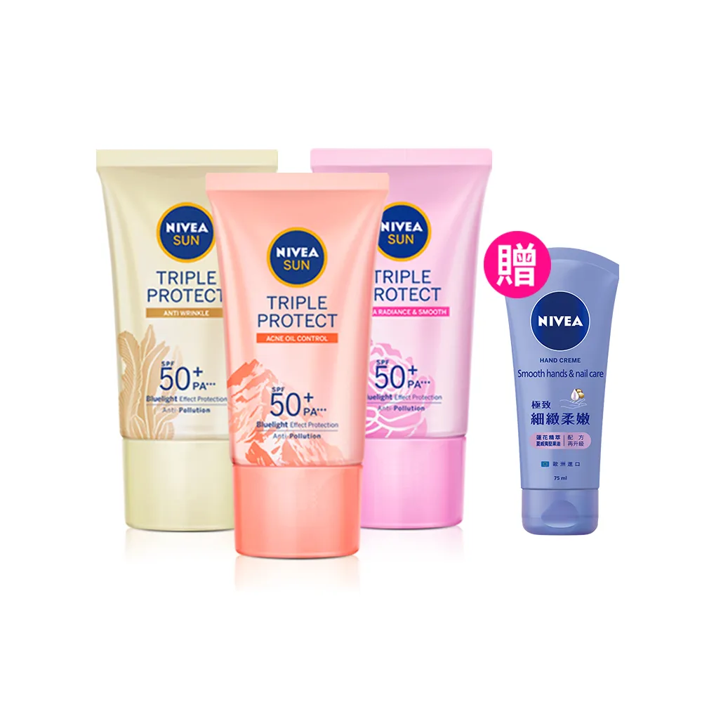 【NIVEA 妮維雅】三重防護輕透防曬凝乳40ml系列-3入組SPF50+(自然透亮/抗油不致痘/彈潤保水)