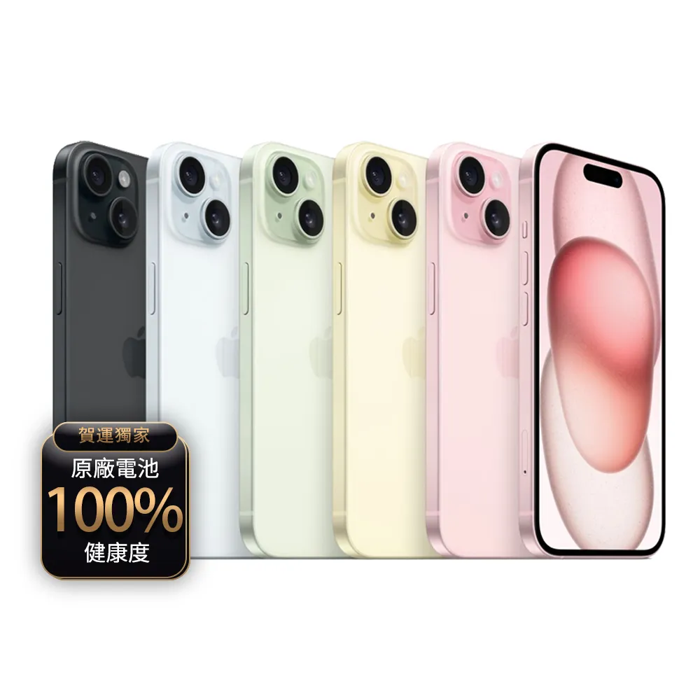 【Apple】A+級福利品 iPhone 15 128G 6.1吋(原廠展示機+100%電池)