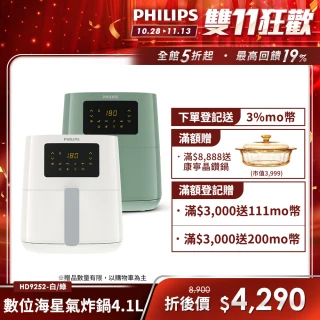 【Philips 飛利浦】數位海星氣炸鍋4.1L-HD9252(白綠兩色任選)