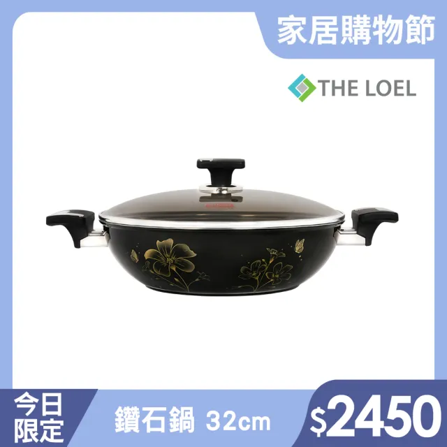 【THE LOEL】鑽石塗層不沾鍋深炒鍋32cm附玻璃蓋(韓國製造 電磁爐/瓦斯爐/IH爐可用鍋)