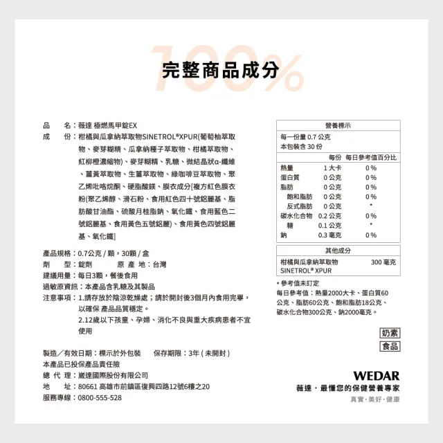 【Wedar 薇達】極燃馬甲錠EX 4盒組(30顆/盒.FST專利技術.7國專利認證.促進新陳代謝)
