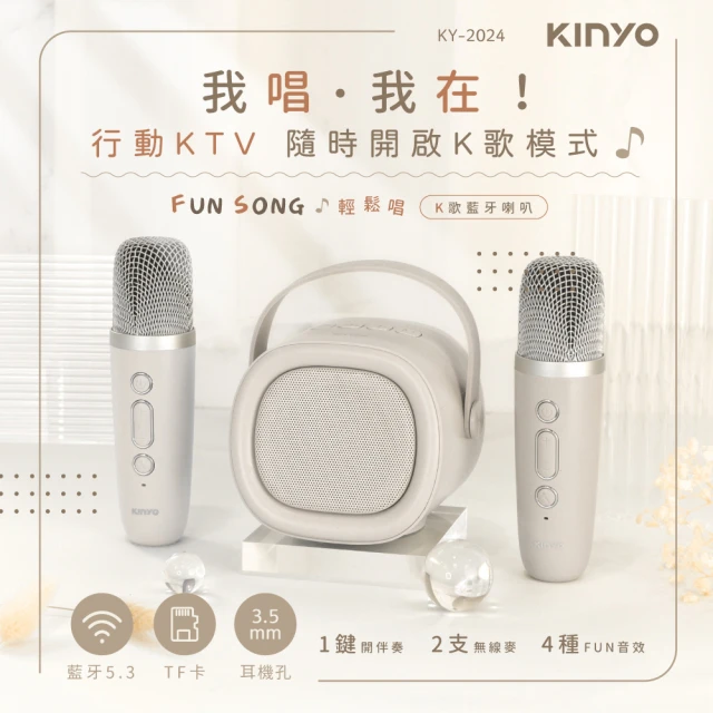 KINYO KY-2024 輕鬆唱K歌藍牙喇叭(馬卡龍色)