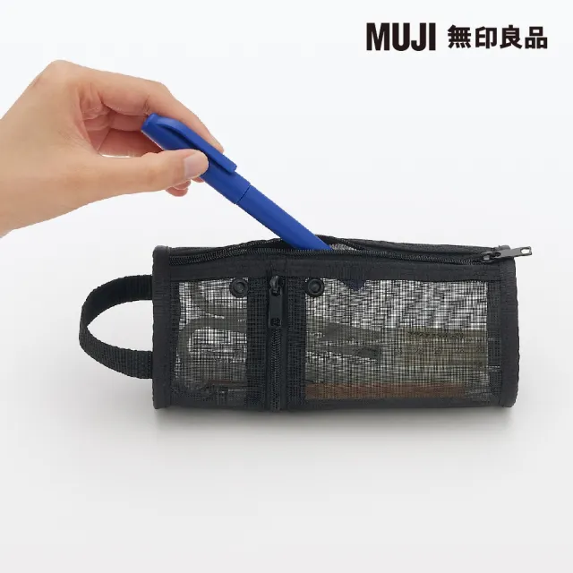 【MUJI 無印良品】尼龍網眼縱橫兩用筆袋/黑.約直徑75x高177mm