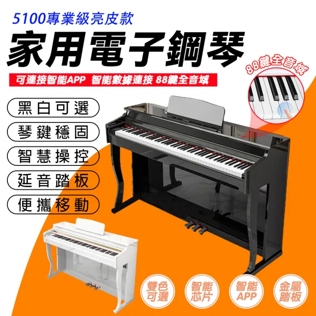【BLANTH 博蘭仕】電鋼琴 專業級亮皮 重錘力度(智能88鍵電鋼琴 初學幼師成人初學者電子琴 電子鋼琴 重錘)