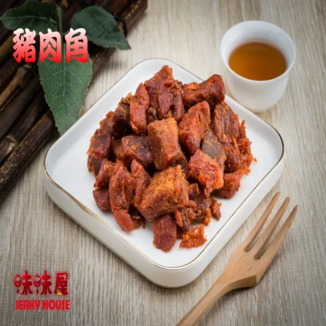 【味味屋肉干】原味豬肉角200g×8包＋特厚爆漿方塊豬肉干180g×8包共16包(天天破盤超低特價促銷中〜)