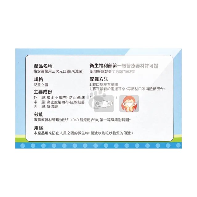 【GRANDE 格安德】格安德三次元學童醫用口罩X3盒 兒童3D立體醫療級口罩(50入/盒-兒童口罩/素面/素色)