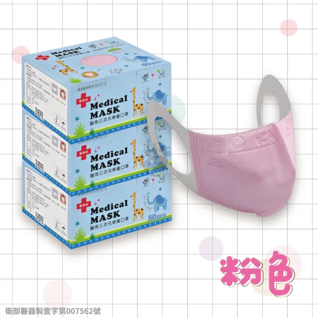 【GRANDE 格安德】格安德三次元學童醫用口罩X3盒 兒童3D立體醫療級口罩(50入/盒-兒童口罩/素面/素色)