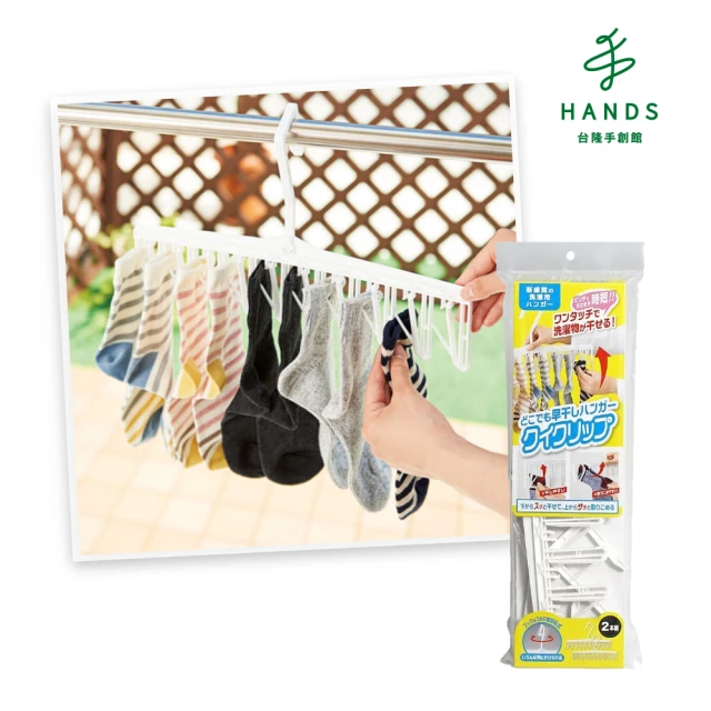 台隆手創館 Cogit快收掛鉤夾衣架 曬衣架(兩入裝)