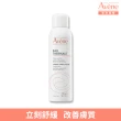 【Avene 雅漾官方直營】舒護活泉水150ml