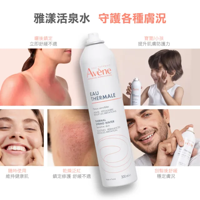 【Avene 雅漾官方直營】舒護活泉水 300ml(化妝水/噴霧)